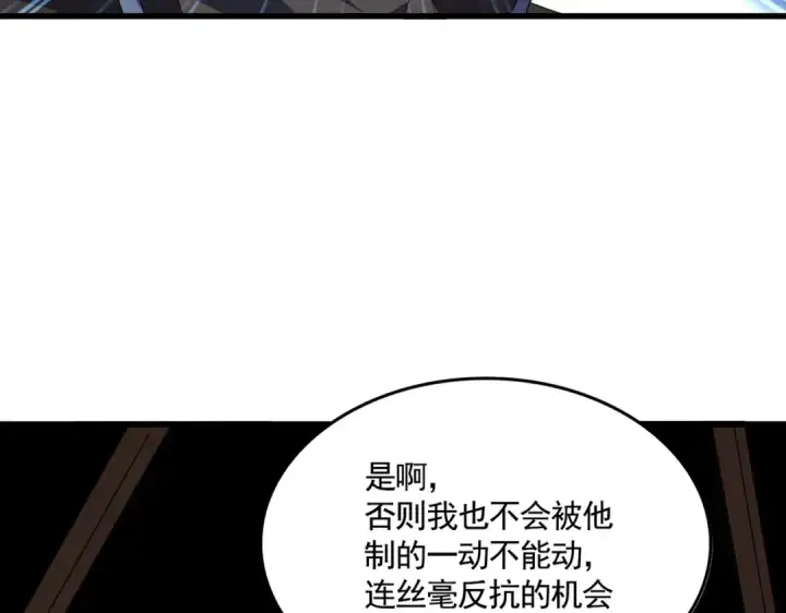漫画《魔皇大管家》第577话 寻死之人第25张图