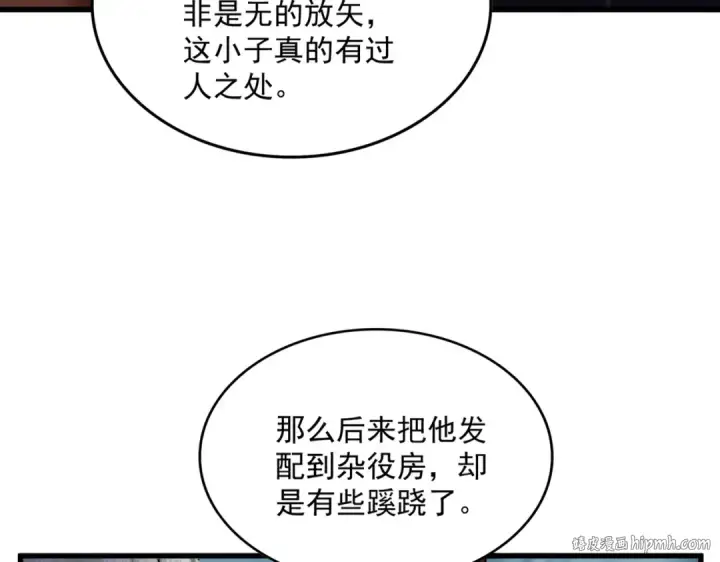 漫画《魔皇大管家》第577话 寻死之人第32张图