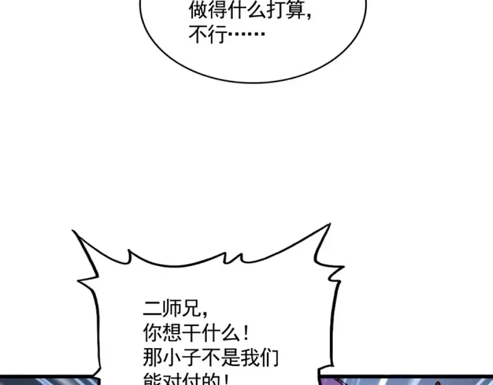 漫画《魔皇大管家》第577话 寻死之人第34张图