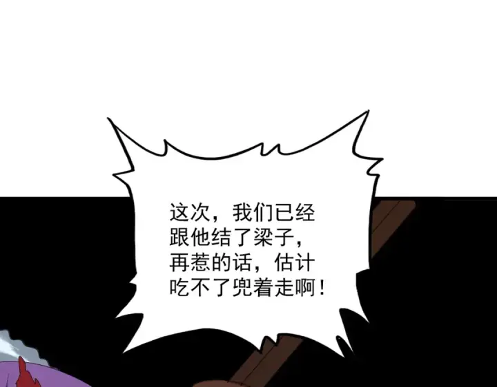 漫画《魔皇大管家》第577话 寻死之人第36张图