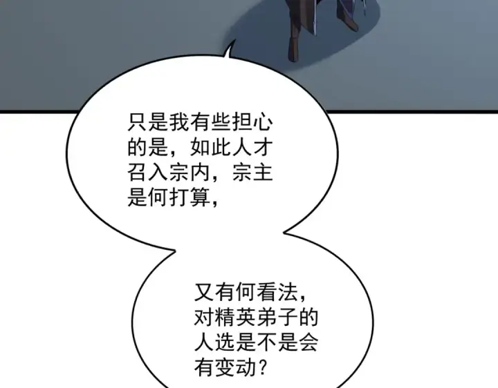 漫画《魔皇大管家》第577话 寻死之人第41张图
