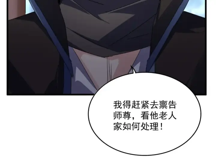 漫画《魔皇大管家》第577话 寻死之人第44张图