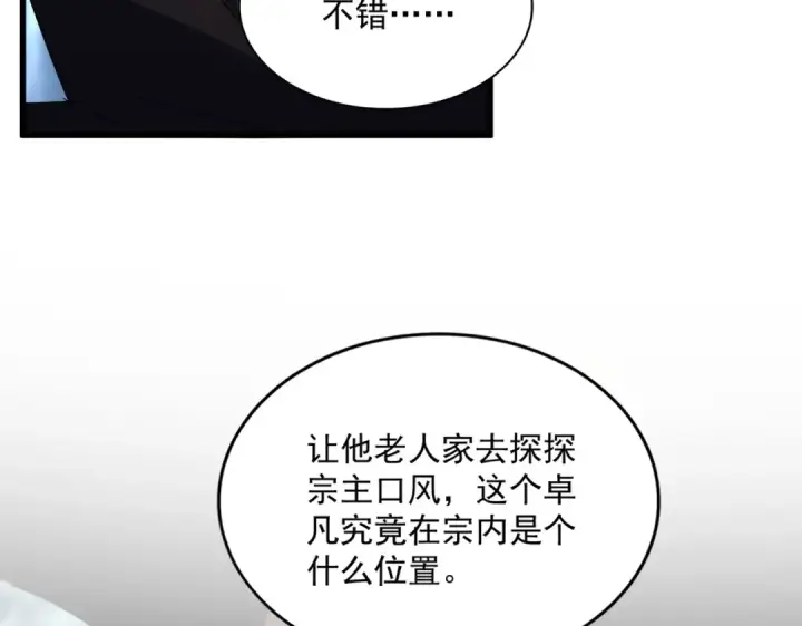 漫画《魔皇大管家》第577话 寻死之人第47张图