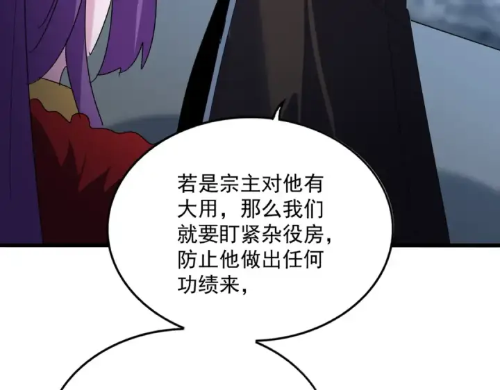 漫画《魔皇大管家》第577话 寻死之人第50张图