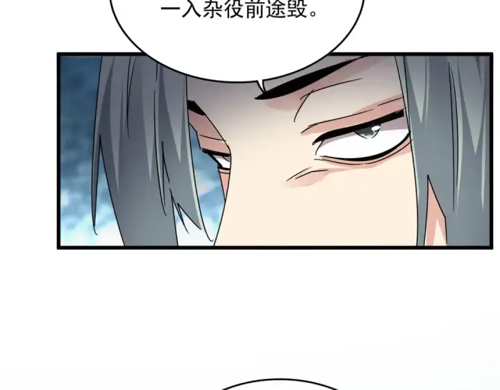 漫画《魔皇大管家》第577话 寻死之人第58张图