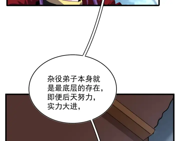 漫画《魔皇大管家》第577话 寻死之人第63张图