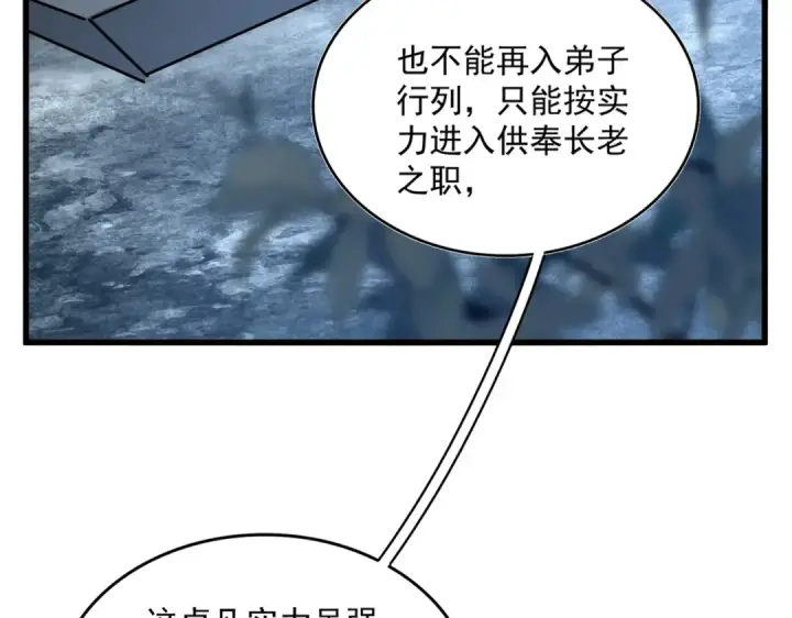 漫画《魔皇大管家》第577话 寻死之人第65张图
