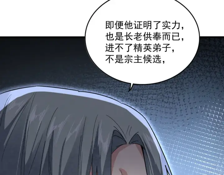 漫画《魔皇大管家》第577话 寻死之人第68张图
