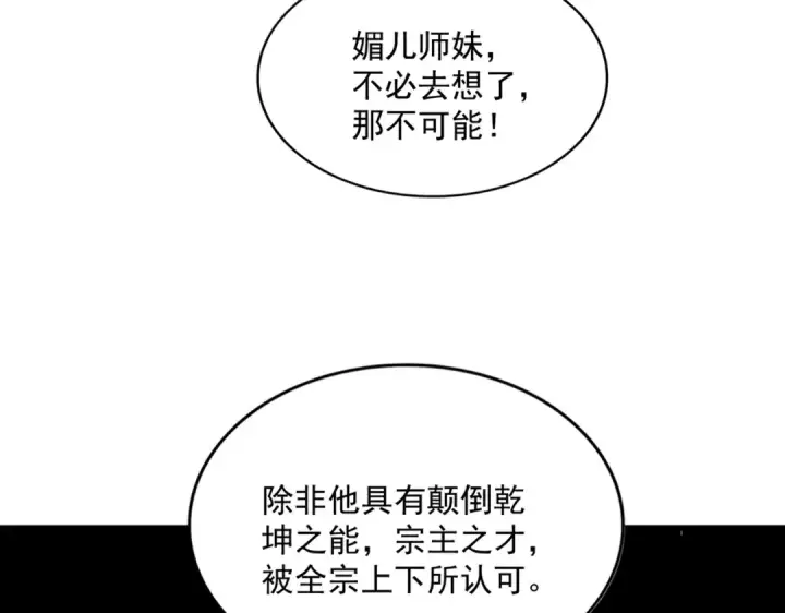 漫画《魔皇大管家》第577话 寻死之人第73张图