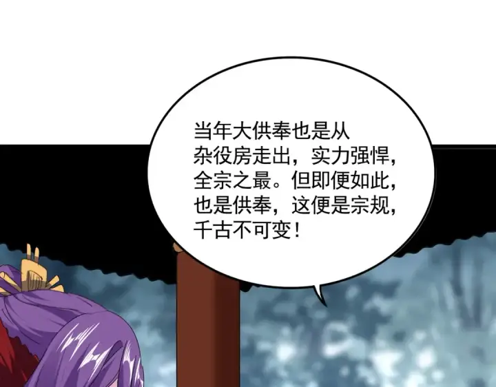 漫画《魔皇大管家》第577话 寻死之人第77张图