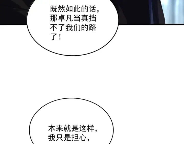 漫画《魔皇大管家》第577话 寻死之人第79张图