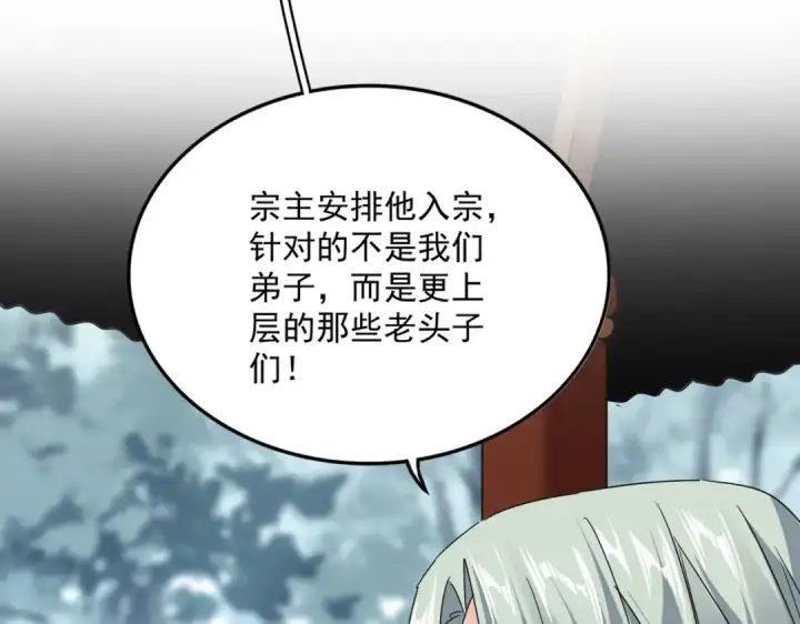 漫画《魔皇大管家》第577话 寻死之人第81张图