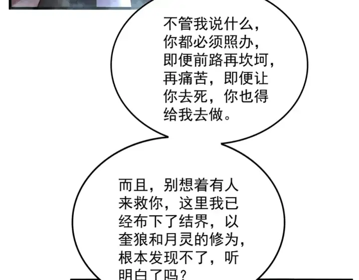 漫画《魔皇大管家》第577话 寻死之人第95张图