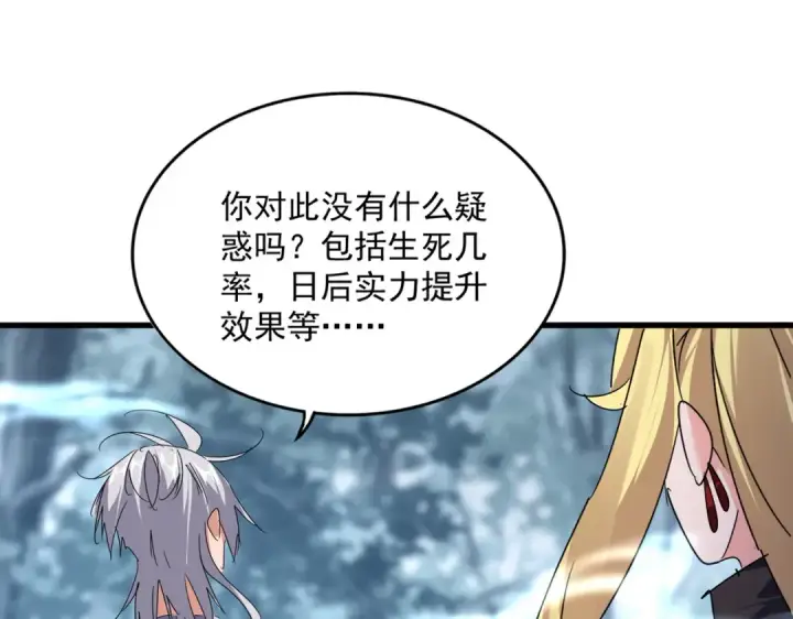 漫画《魔皇大管家》第577话 寻死之人第98张图