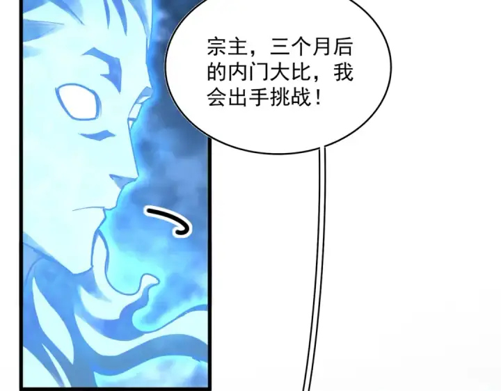 漫画《魔皇大管家》第578话 投石问路第108张图