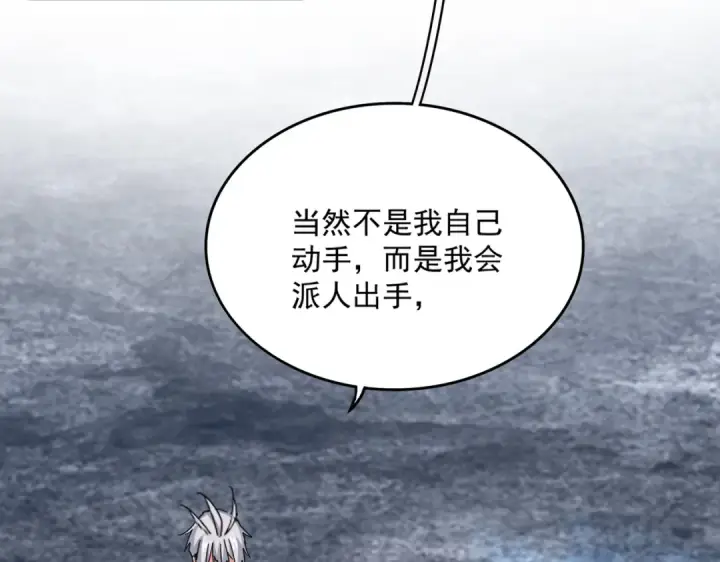 漫画《魔皇大管家》第578话 投石问路第109张图