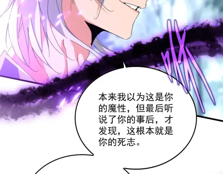 漫画《魔皇大管家》第578话 投石问路第11张图