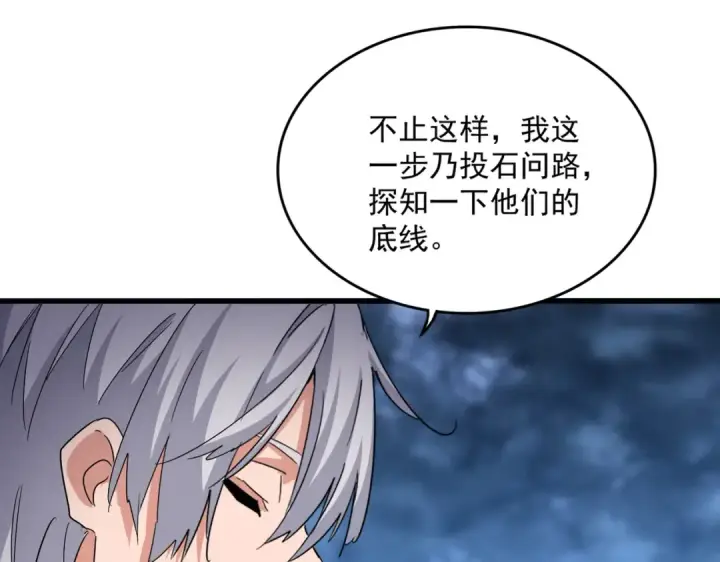 漫画《魔皇大管家》第578话 投石问路第115张图