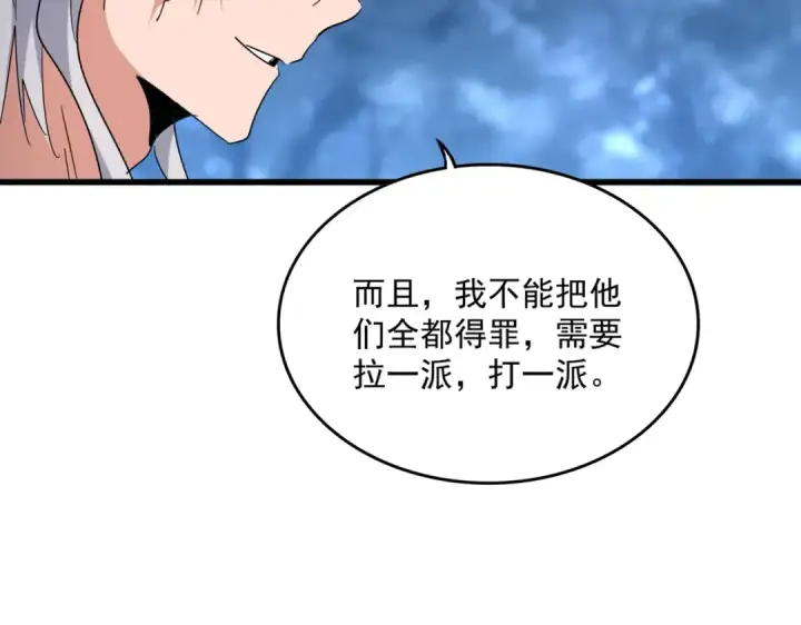 漫画《魔皇大管家》第578话 投石问路第116张图