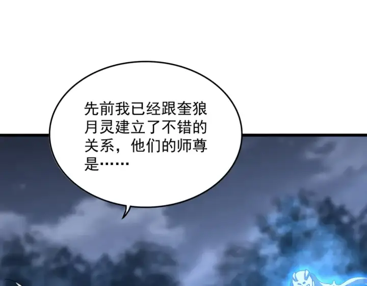 漫画《魔皇大管家》第578话 投石问路第117张图