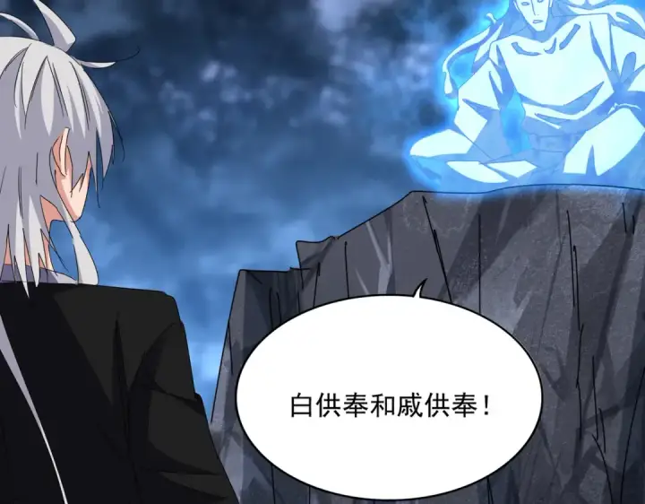 漫画《魔皇大管家》第578话 投石问路第118张图
