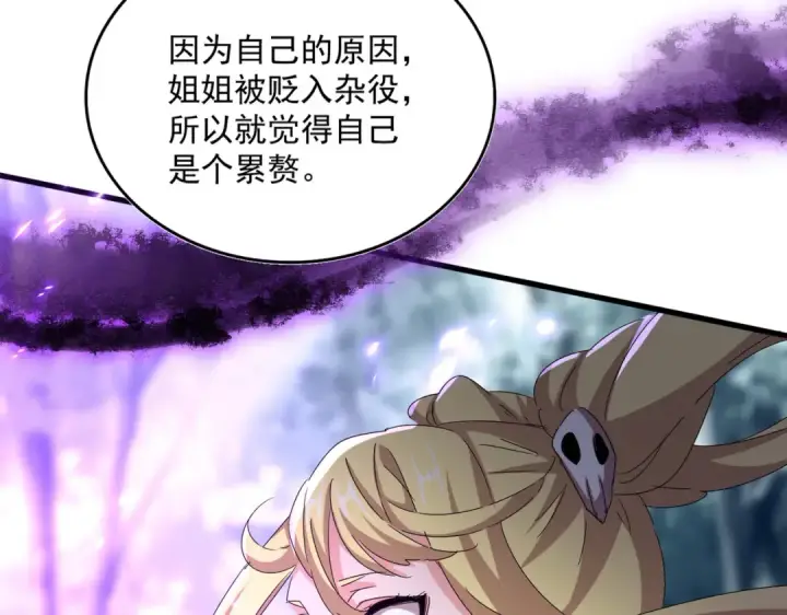 漫画《魔皇大管家》第578话 投石问路第12张图