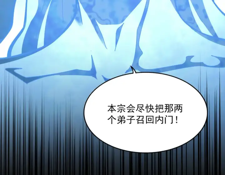 漫画《魔皇大管家》第578话 投石问路第123张图