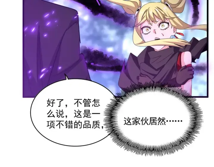 漫画《魔皇大管家》第578话 投石问路第18张图