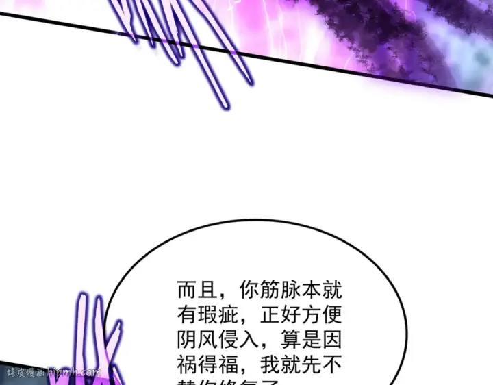 漫画《魔皇大管家》第578话 投石问路第24张图