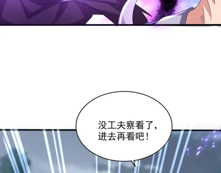 漫画《魔皇大管家》第578话 投石问路第28张图