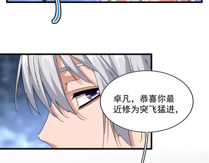 漫画《魔皇大管家》第578话 投石问路第44张图