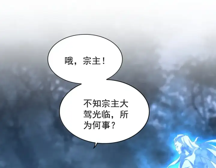 漫画《魔皇大管家》第578话 投石问路第49张图