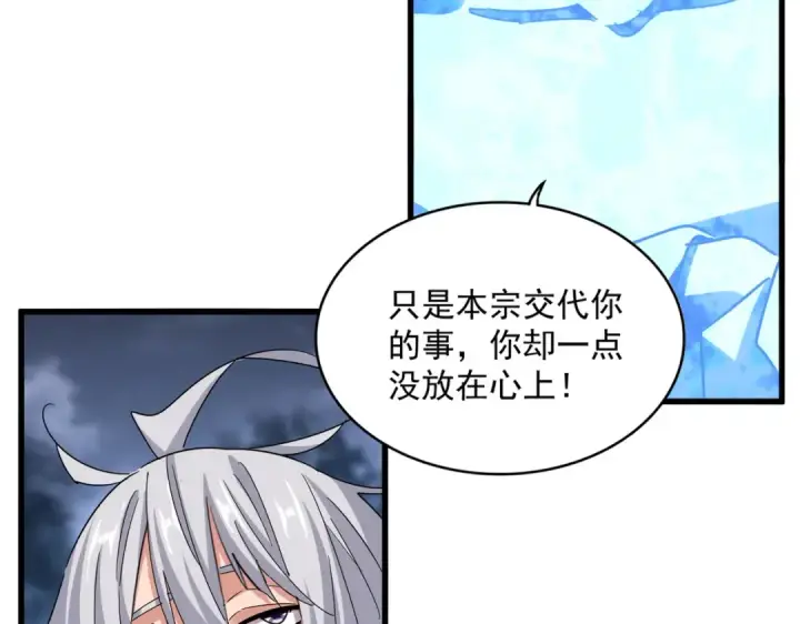 漫画《魔皇大管家》第578话 投石问路第53张图