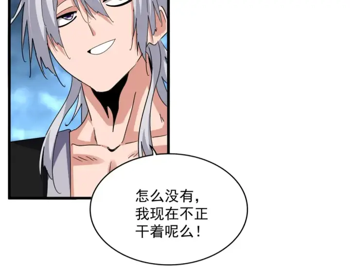 漫画《魔皇大管家》第578话 投石问路第54张图
