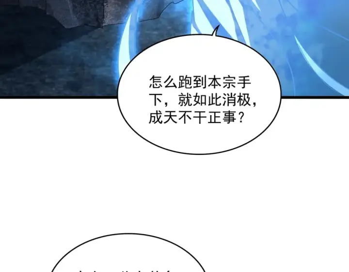 漫画《魔皇大管家》第578话 投石问路第59张图