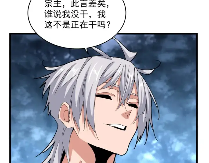 漫画《魔皇大管家》第578话 投石问路第60张图