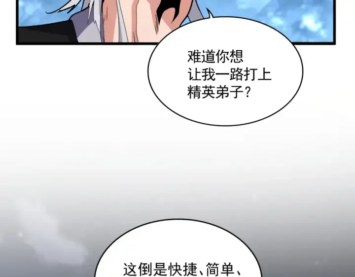 漫画《魔皇大管家》第578话 投石问路第61张图