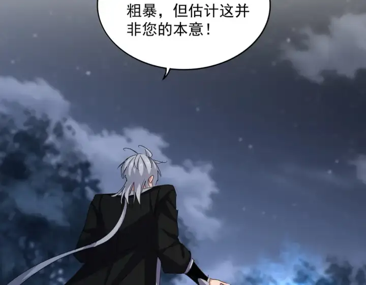 漫画《魔皇大管家》第578话 投石问路第62张图