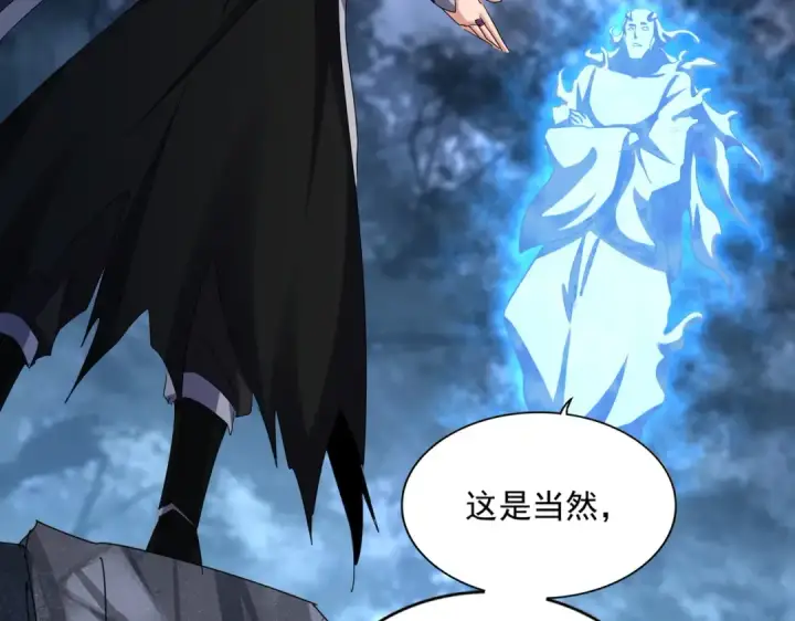 漫画《魔皇大管家》第578话 投石问路第63张图