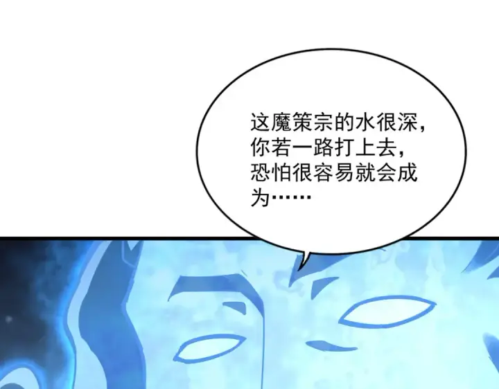 漫画《魔皇大管家》第578话 投石问路第65张图
