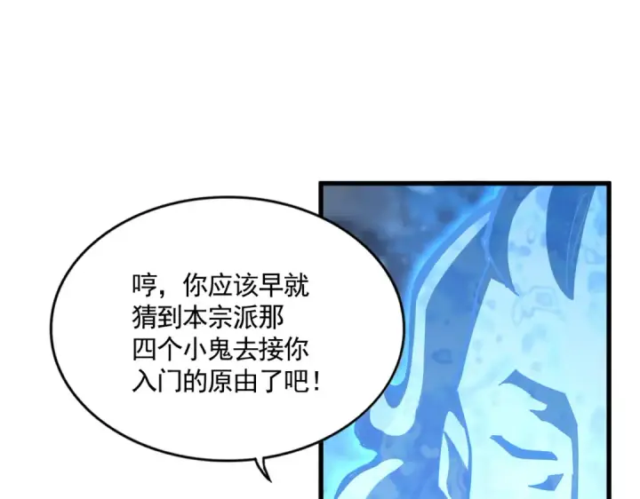 漫画《魔皇大管家》第578话 投石问路第68张图