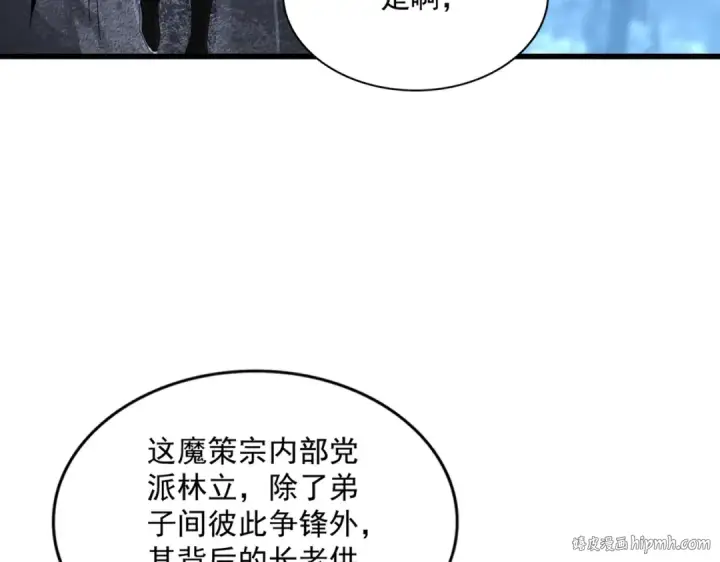 漫画《魔皇大管家》第578话 投石问路第72张图