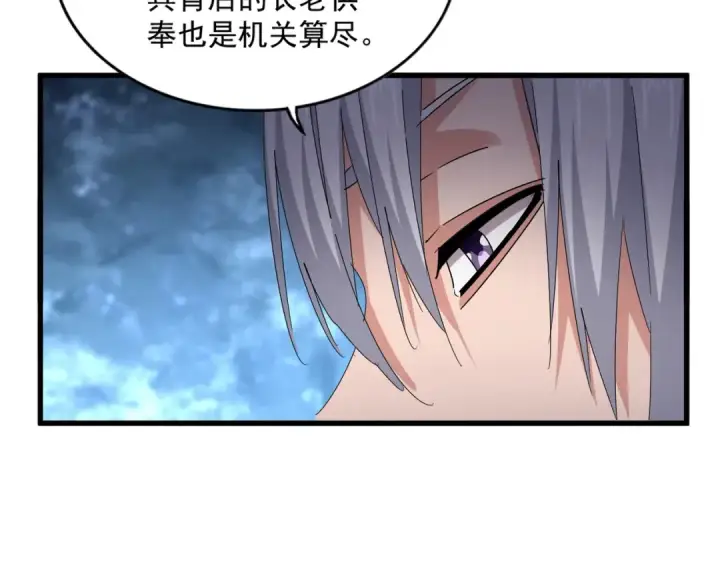 漫画《魔皇大管家》第578话 投石问路第73张图