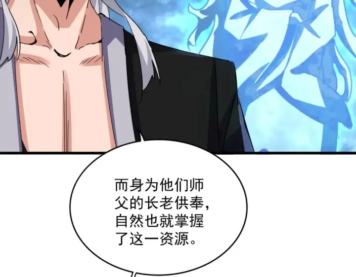 漫画《魔皇大管家》第578话 投石问路第75张图