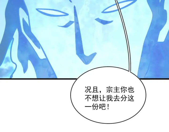 漫画《魔皇大管家》第578话 投石问路第77张图