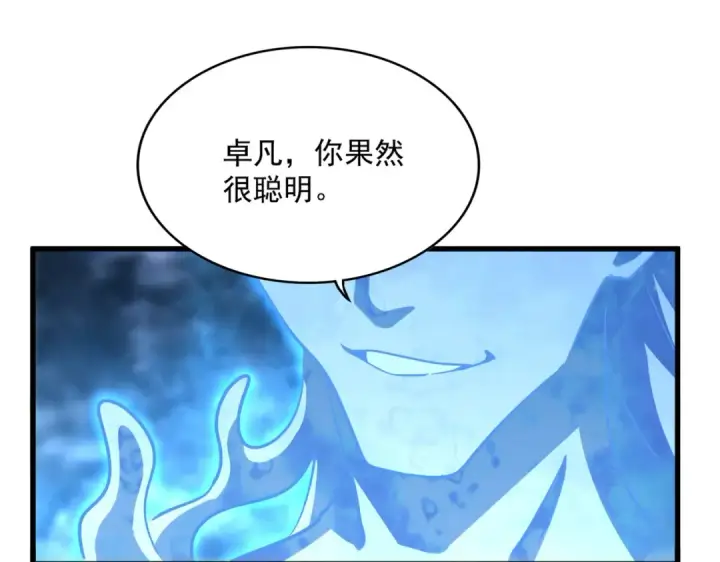 漫画《魔皇大管家》第578话 投石问路第79张图