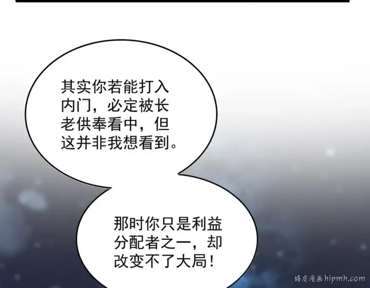 漫画《魔皇大管家》第578话 投石问路第80张图