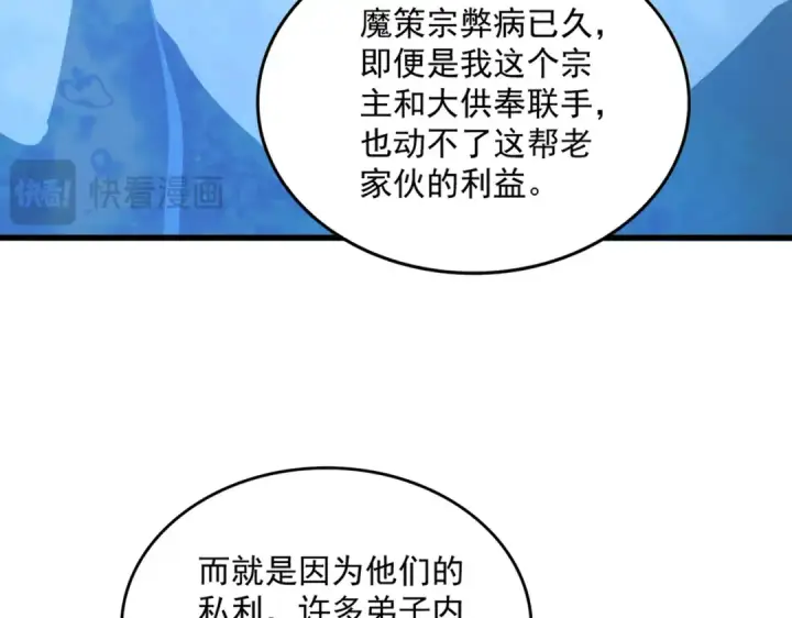 漫画《魔皇大管家》第578话 投石问路第83张图