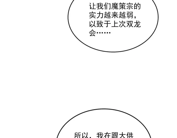 漫画《魔皇大管家》第578话 投石问路第85张图