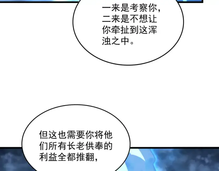 漫画《魔皇大管家》第578话 投石问路第87张图